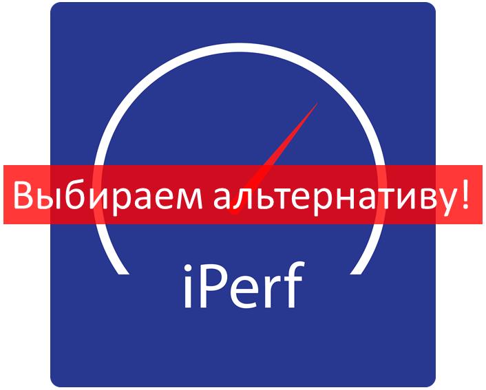 аналоги программы iPerf
